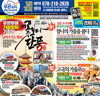 08/09/2025  애틀랜타 한국 토요일 신문광고 지난주